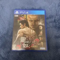 龍が如く 極2 (KIWAMI 2) PS4