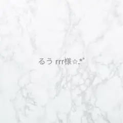 るう rrr様 リクエスト 2点 まとめ商品