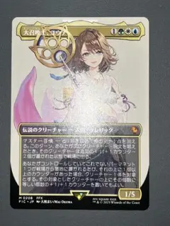 MTG 大召喚士、ユウナ 日本語版 ボーダーレス Foil #208 非サージ