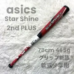 1年生〜中学年向き】 75cm 430g スターシャイン2nd グリップ新品
