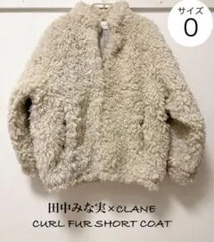 田中みな実×CLANE CURL FUR SHORT COAT 0 ホワイトのサムネイル