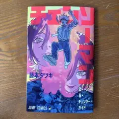 チェンソーマン レゼ篇 入場者特典 映画特典 小冊子