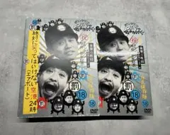 ダウンタウンのガキの使いやあらへんで!! ㊗ダウンタウン結成30周年記念DVD…