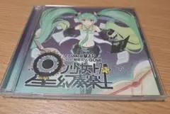 cosMo（暴走P） 星ノ少女ト幻奏楽土 VOCALOID
