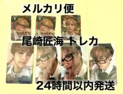 INI The Winter Magic 尾崎匠海トレカ