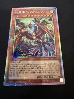 遊戯王　絢嵐豪火フォニクス　プリズマティックシークレットレア1枚