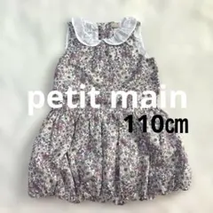 petit main ワンピース　110㎝のサムネイル