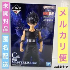一番くじ 幽遊白書 暗黒武術会編 C賞 飛影 MASTERLISE