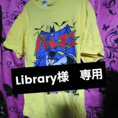 Library様　専用
