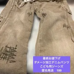 美品【ダメージ加工かっこいいジーンズ】【100cm】【匿名発送】のサムネイル