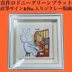 ロタトル　ロドニーアラングリーンブラッド　８体セットで！ ロドニー ・A・グリーンブラット作品掲載しました!!
