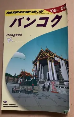 2025年最新】地球の歩き方バンコクの人気アイテム - メルカリ