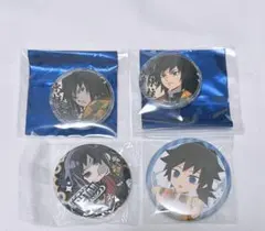 鬼滅の刃　冨岡義勇缶バッジ　セット