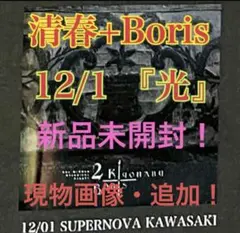 2025年最新】BORIS 清春の人気アイテム - メルカリ