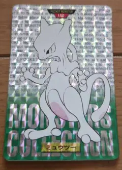 ポケモン ミュウツー モンスターコレクション キラカード【貴重品】 ポケモン ミュウツー モンスターコレクション キラカード【貴重品