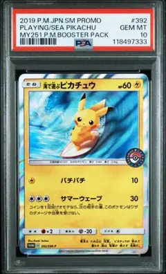 2025年最新】海で遊ぶピカチュウの人気アイテム - メルカリ