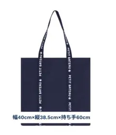 PETIT BATEAU 非売品　トートバッグ ネイビーのサムネイル