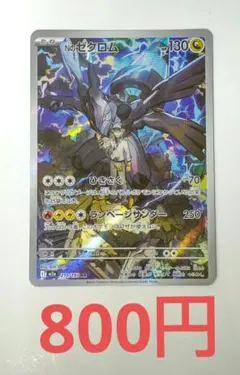 Nのゼクロム AR M2a 210/193