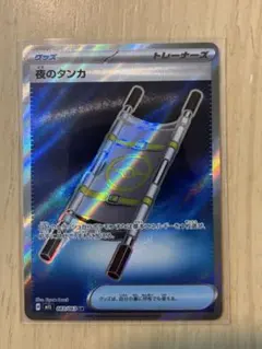 ポケカ 夜のタンカ SR メガブレイブ