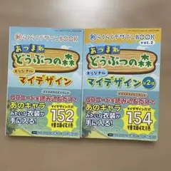 どうぶつの森 マイデザイン