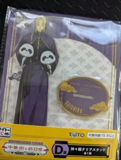 サカモトデイズ 神々廻 タイトーくじ クリアスタンド D賞