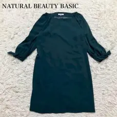 ナチュラルビューティーベーシック　スクエアネック　ワンピース　タイト　上品　無地