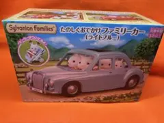 シルバニアファミリーくじ たのしくおでかけファミリーカー ライトブルー