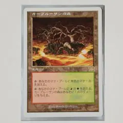MTG カープルーザンの森/Karplusan Forest アイスエイジ版 - メルカリ