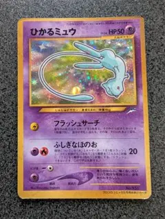 ひかるミュウ ポケモンカード 旧裏 コロコロコミック ポケモンカード【旧裏】ひかるミュウ コロコロコミック - メルカリ