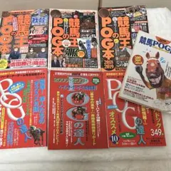 POGの達人 完全攻略ガイド　１７冊セット POGの達人 完全攻略ガイド 2026～2027年版」 - メルカリ