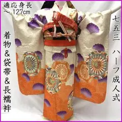 607ag8□七五三 七歳 女児 着物&丸帯&長襦袢 モダン 菊 梅 オレンジ