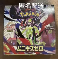 ポケモンカード　ムニキスゼロ シュリンクなし　ペリペリなし②