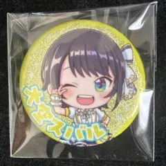 大空スバル CANバッジ 10個 湊あくあさんや大空スバルさんがちっちゃくデフォルメ！ 「CAN