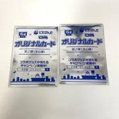 【未開封】すき家 × にじさんじ オリジナルカード 第2弾　2袋セット