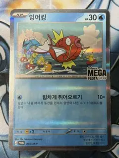 ポケモン メガフェスタ コイキングプロモカード 韓国 - メルカリ
