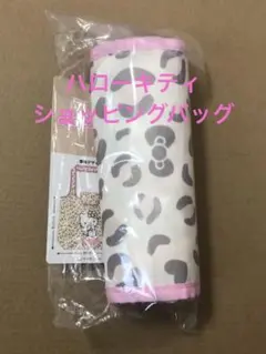 ハローキティ　ショッピングバッグ　ヒョウ柄　しまむら様購入品