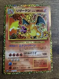リザードン プロモカードパック 25th ANNIVERSARY edition リザードン プロモカードパック 25th ANNIVERSARY editio… 【公式通販】