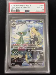 PSA10 シロナのロズレイド AR SV9a 熱風のアリーナ 065/063 - メルカリ
