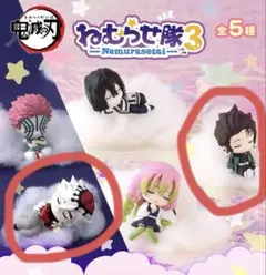 鬼滅の刃 ねむらせ隊 3【新品未開封】