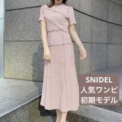 【SNIDEL】初期モデル メローデザインワンピース 0サイズ