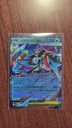 メガゲッコウガex RR MEGA 拡張パック ニンジャスピナー キラ 022…