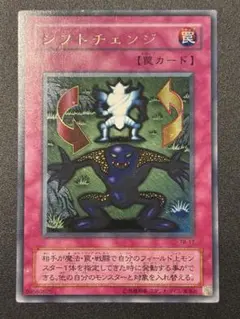 遊戯王　シフトチェンジ　ウルトラレア