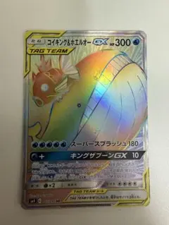 コイキング＆ホエルオーGX HR SM9 タッグボルト 111/095 - メルカリ