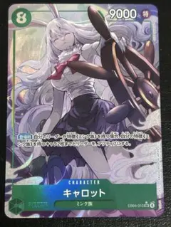 ワンピースカード　キャロット　SR パラレル　EB04-013