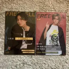 【永瀬廉表紙】FREECELL2冊セットvol.42 vol.47