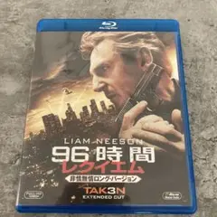 96時間 レクイエム Blu-ray