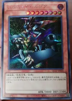 遊戯王 メタル・デビルゾア シークレット - メルカリ