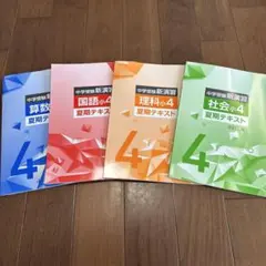新品・未使用】中学受験 新演習 9冊セット（小4〜小6） - メルカリ