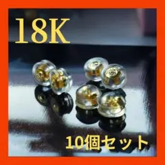 No.673 10個 ゴールド 金 シリコン　ピアスキャッチ　制作　パーツ