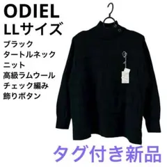 タグ付き新品　ODIEL ブラック タートルネック ニット　高級ラムウール